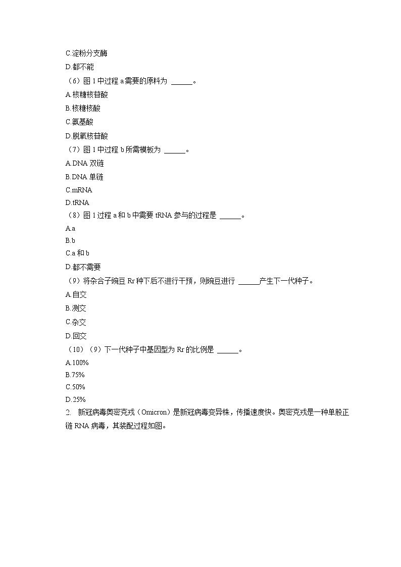 2022-2023学年上海市朱家角中学高二（上）期末生物试卷（线上）(含答案解析)第2页