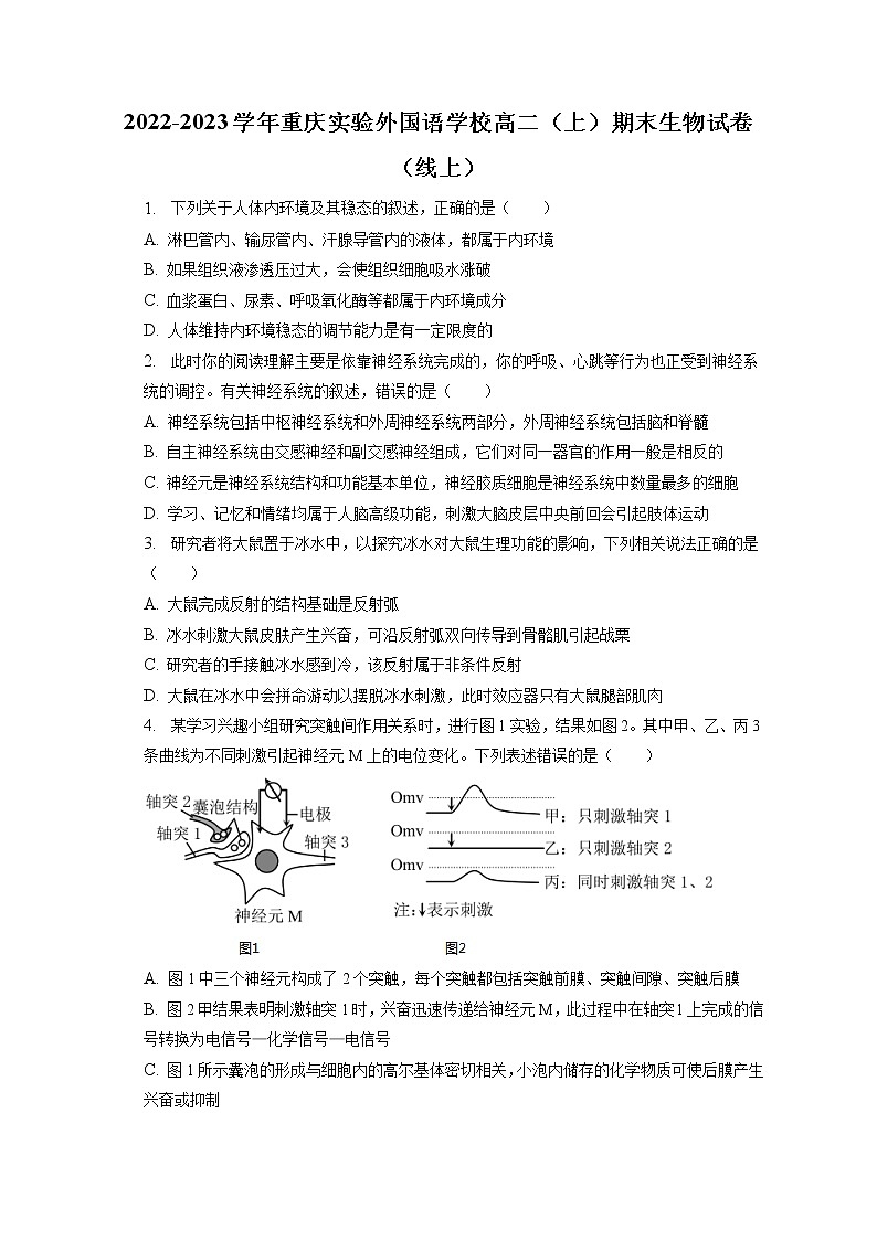 2022-2023学年重庆实验外国语学校高二（上）期末生物试卷（线上）(含答案解析)01