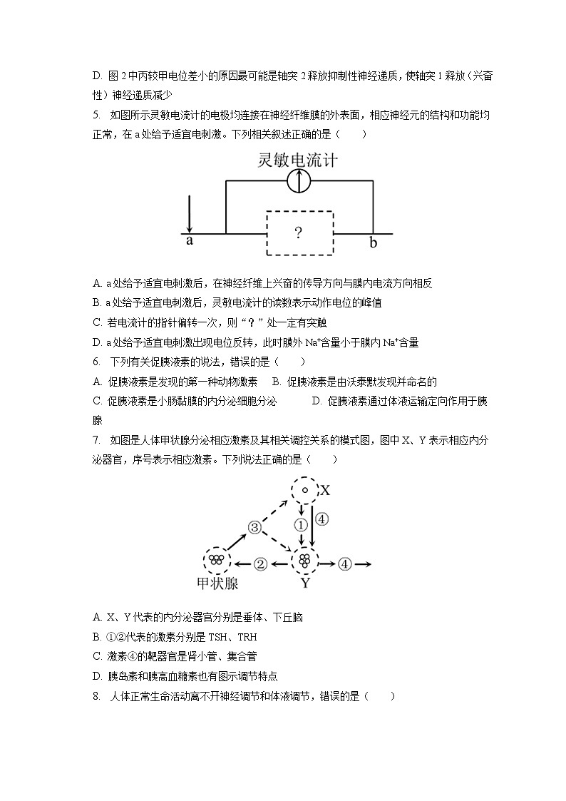 2022-2023学年重庆实验外国语学校高二（上）期末生物试卷（线上）(含答案解析)02