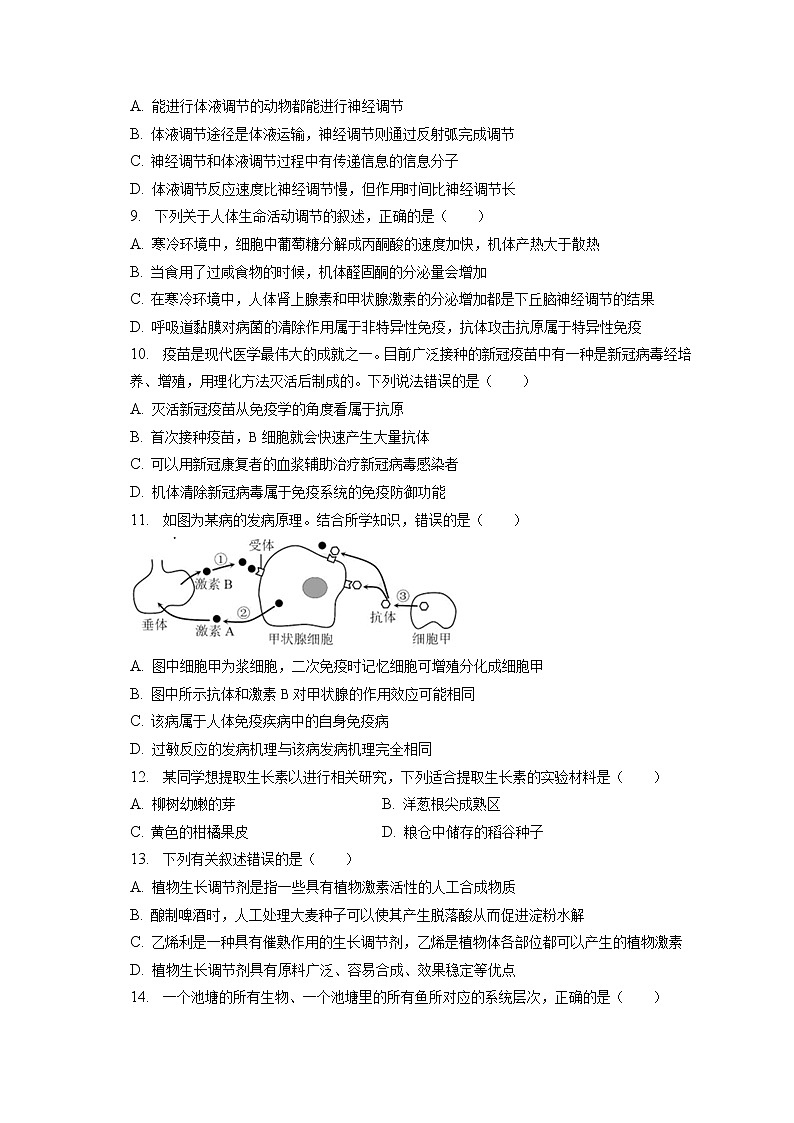 2022-2023学年重庆实验外国语学校高二（上）期末生物试卷（线上）(含答案解析)03