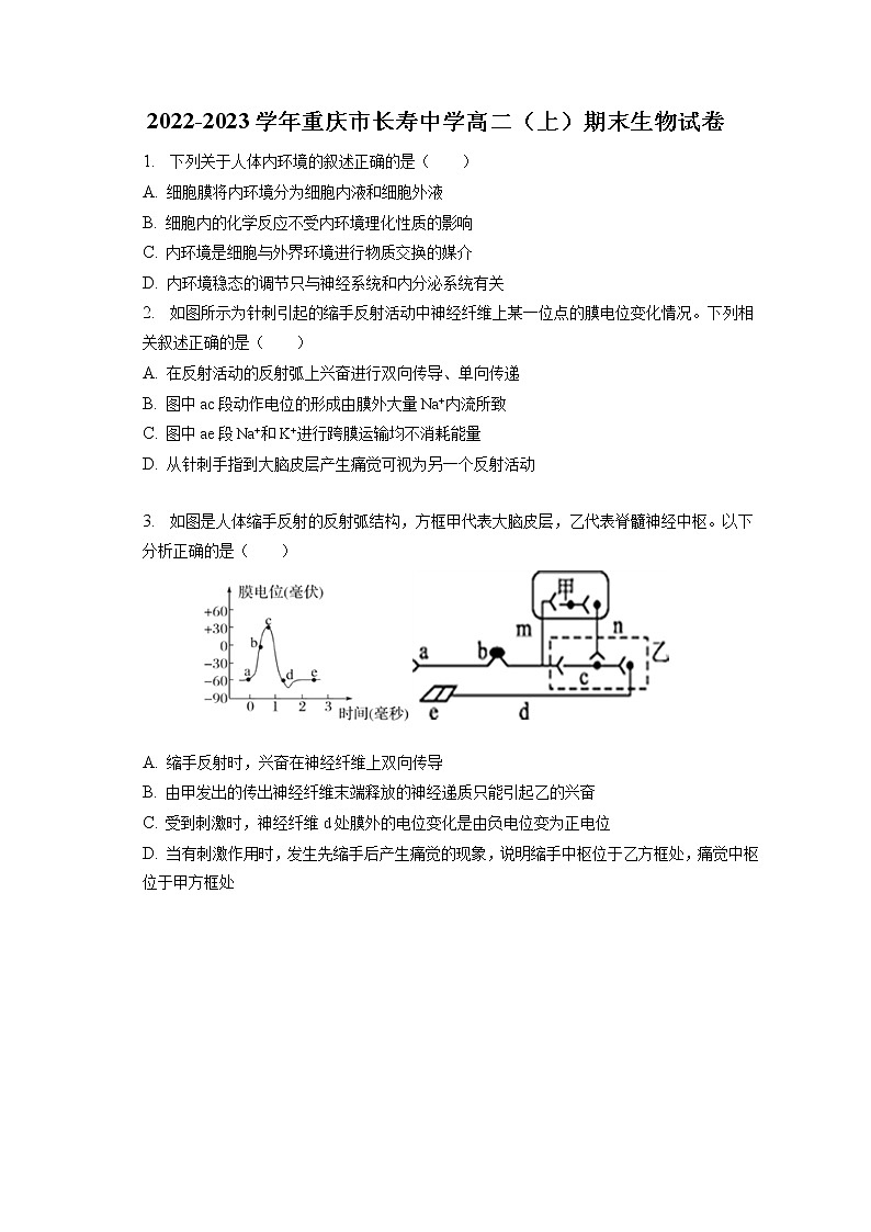 2022-2023学年重庆市长寿中学高二（上）期末生物试卷(含答案解析)第1页