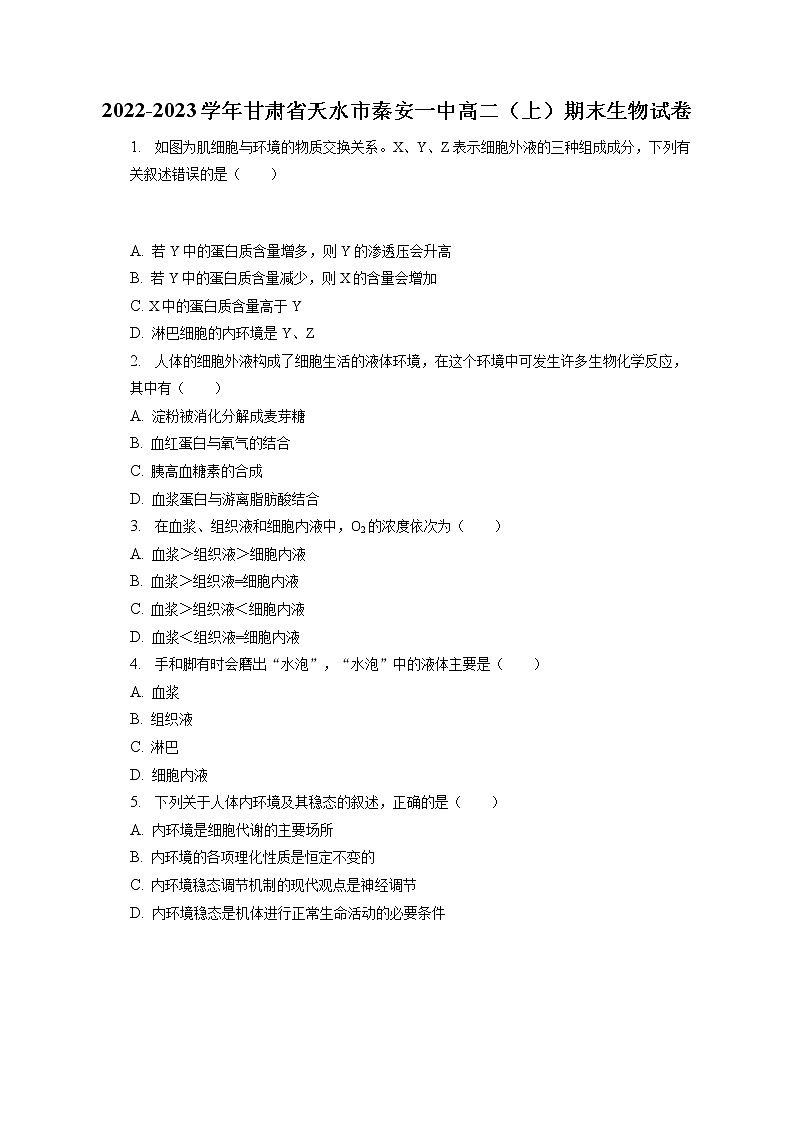 2022-2023学年甘肃省天水市秦安一中高二（上）期末生物试卷(含答案解析)第1页