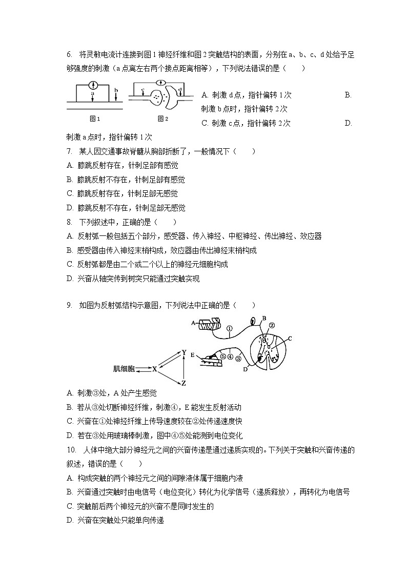 2022-2023学年甘肃省天水市秦安一中高二（上）期末生物试卷(含答案解析)第2页