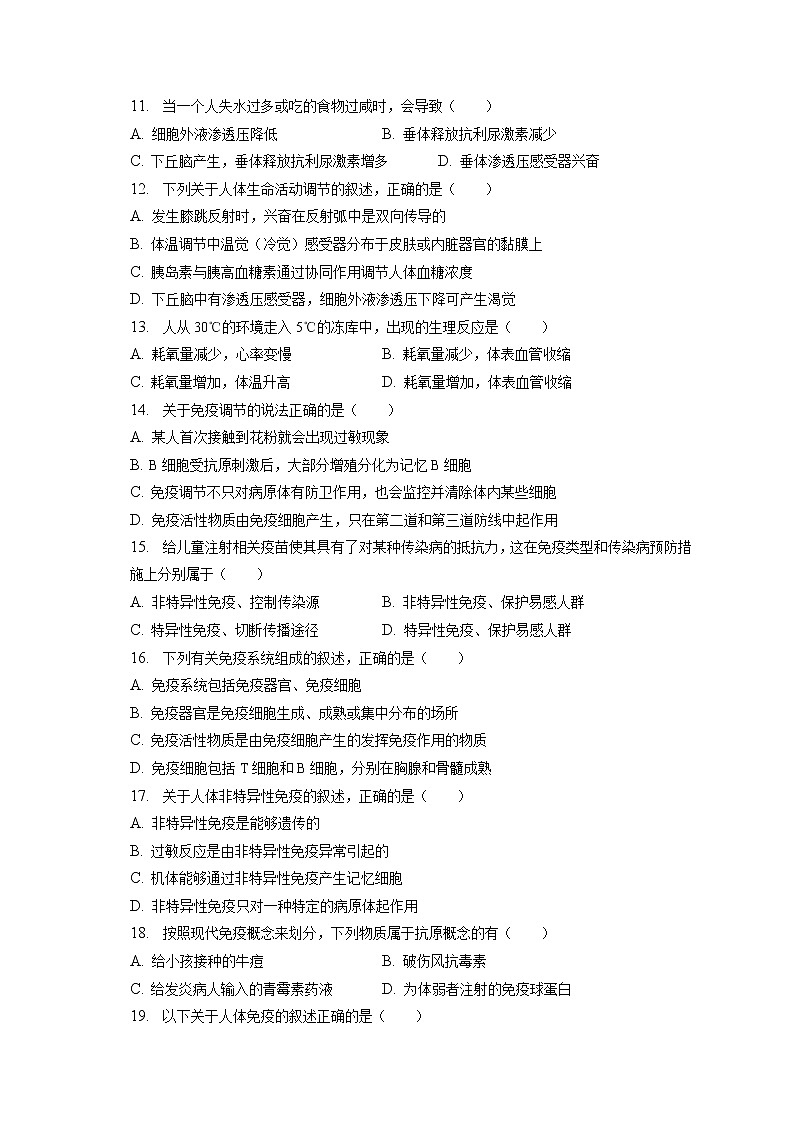 2022-2023学年甘肃省天水市秦安一中高二（上）期末生物试卷(含答案解析)第3页