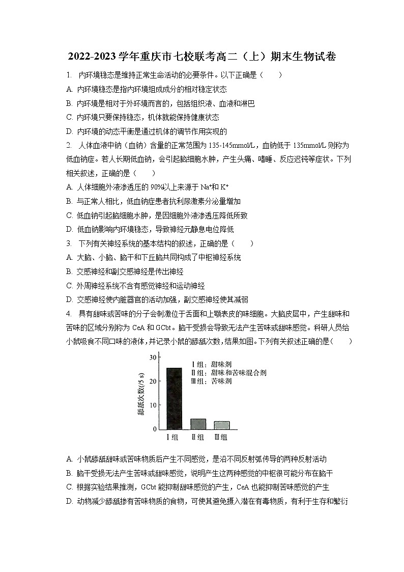 2022-2023学年重庆市七校联考高二（上）期末生物试卷(含答案解析)01