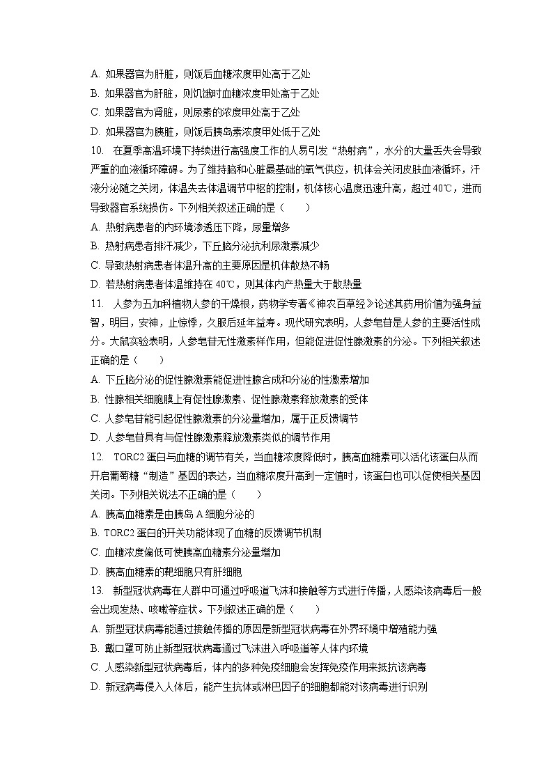2022-2023学年重庆市七校联考高二（上）期末生物试卷(含答案解析)03