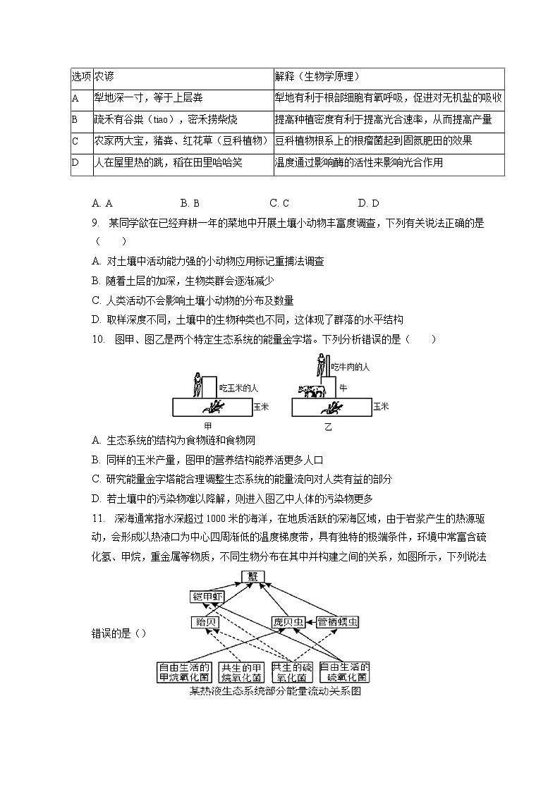 2022-2023学年广东省茂名市电白区高二（上）期末生物试卷(含答案解析)第3页