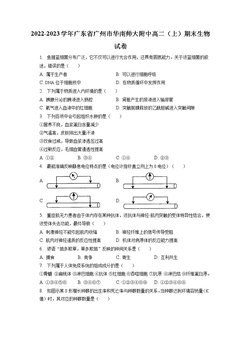 2022-2023学年广东省广州市华南师大附中高二（上）期末生物试卷(含答案解析)01