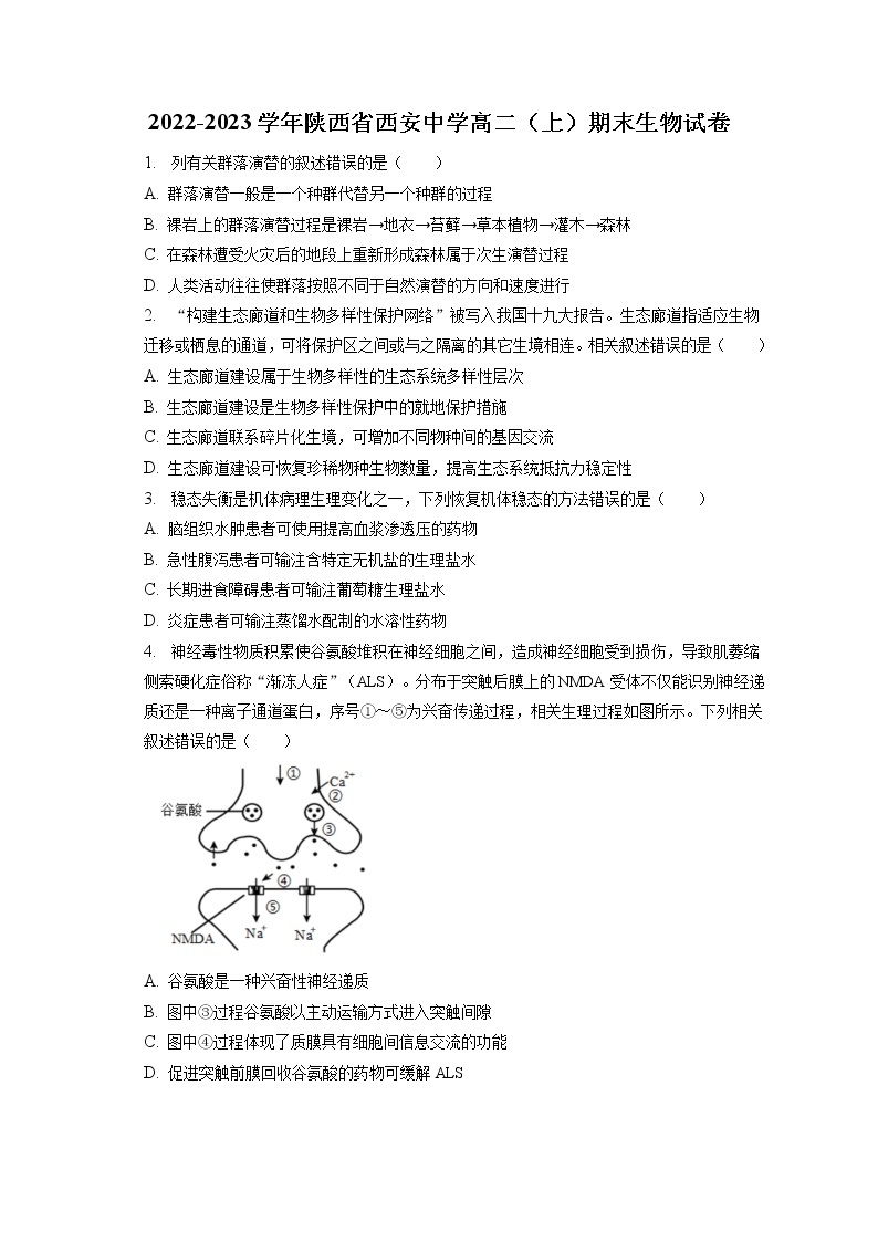 2022-2023学年陕西省西安中学高二（上）期末生物试卷(含答案解析)01