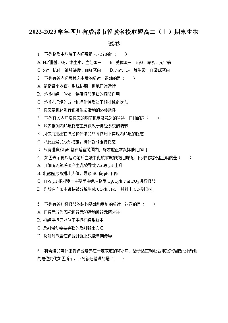 2022-2023学年四川省成都市蓉城名校联盟高二（上）期末生物试卷(含答案解析)01