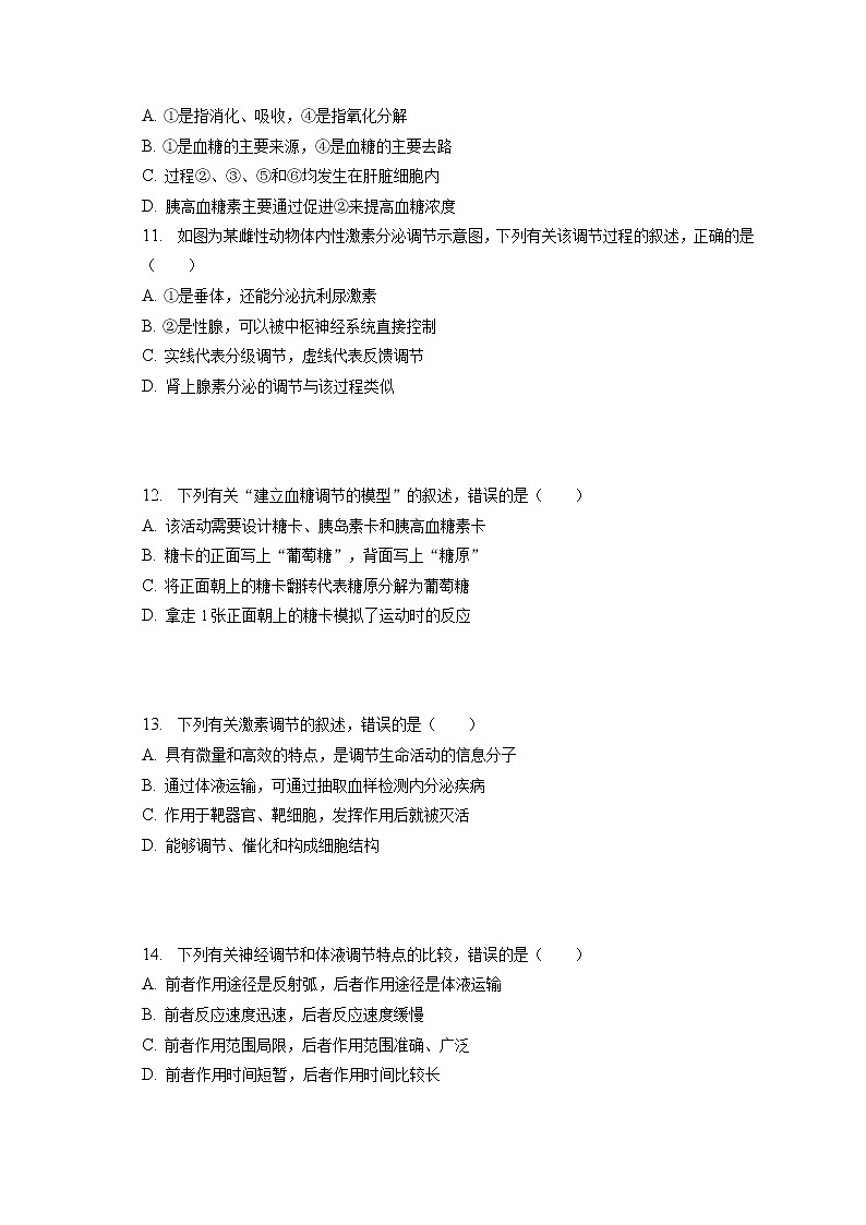 2022-2023学年四川省成都市蓉城名校联盟高二（上）期末生物试卷(含答案解析)03