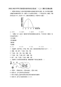 2022-2023学年吉林省长春市农安县高二（上）期末生物试卷(含答案解析)