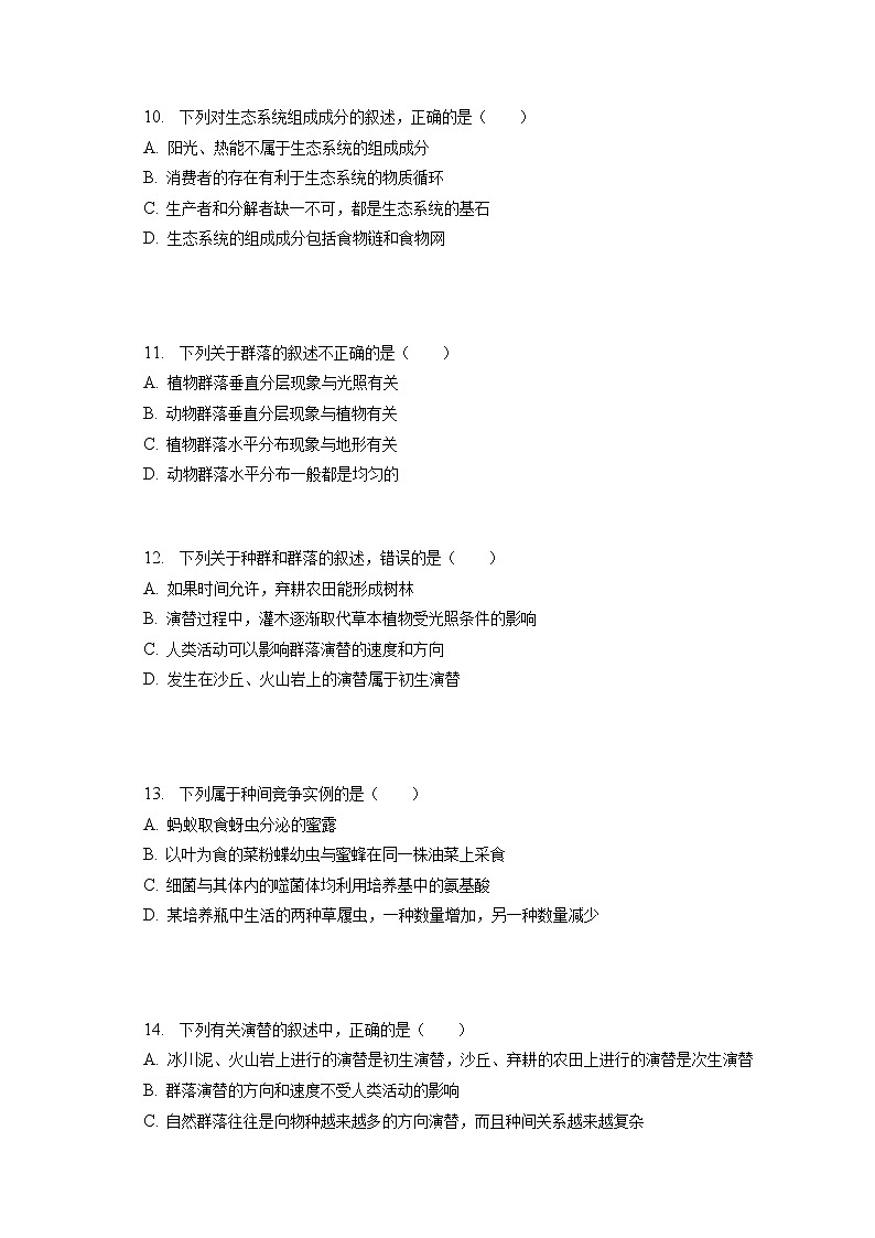 2022-2023学年吉林省长春市农安县高二（上）期末生物试卷(含答案解析)03