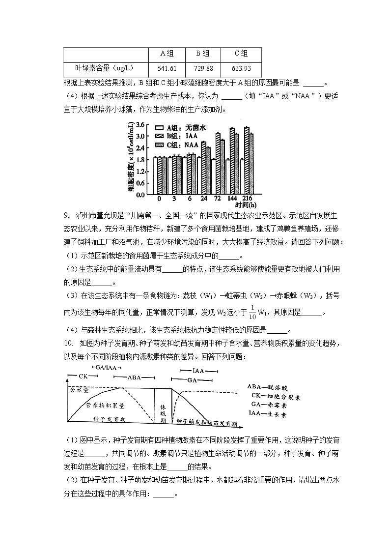2022-2023学年四川省泸州市泸县五中高二（上）期末生物试卷(含答案解析)03