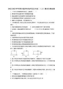 2022-2023学年四川省泸州市泸县五中高二（上）期末生物试卷(含答案解析) (1)