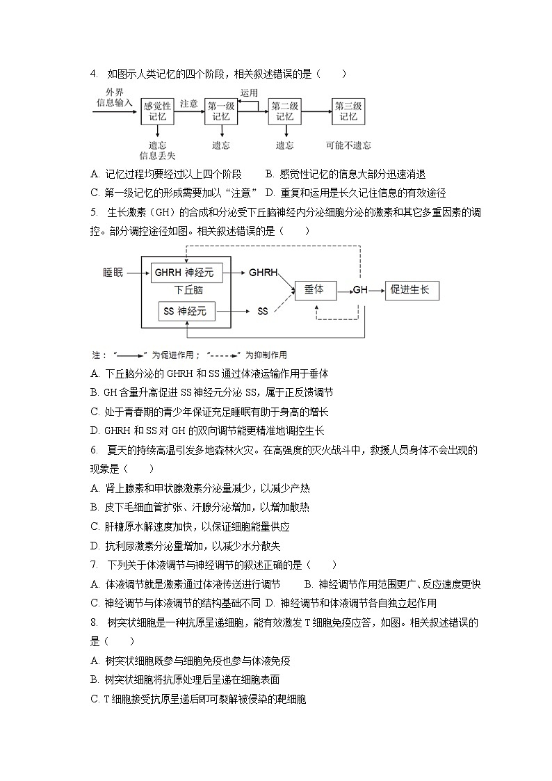 2022-2023学年北京市西城区高二（上）期末生物试卷(含答案解析)第2页