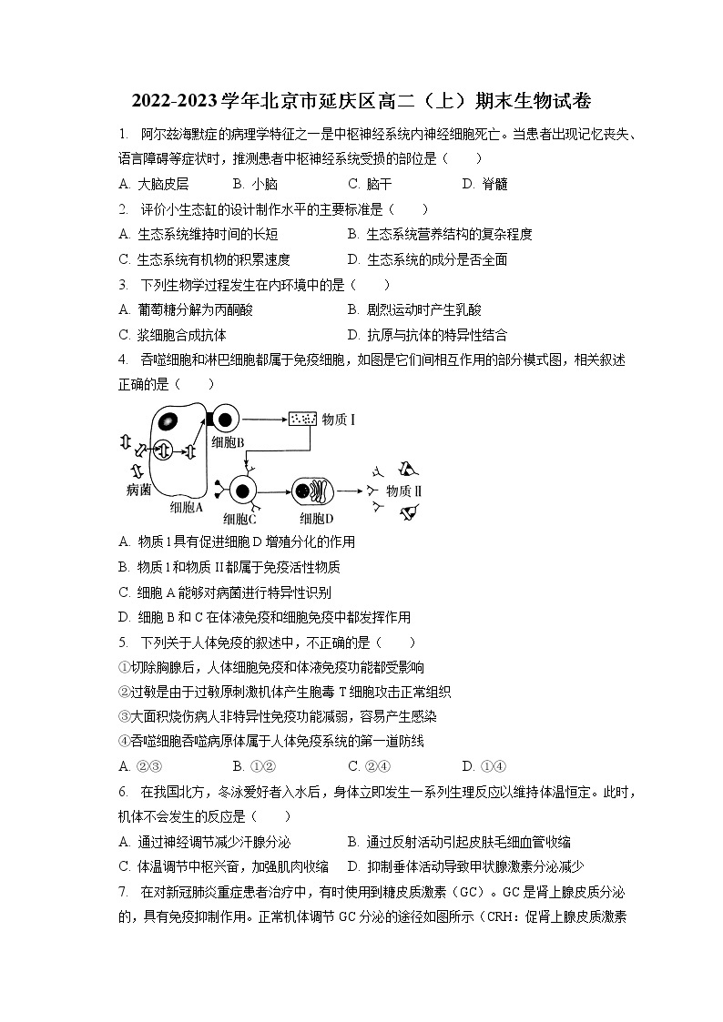 2022-2023学年北京市延庆区高二（上）期末生物试卷(含答案解析)01