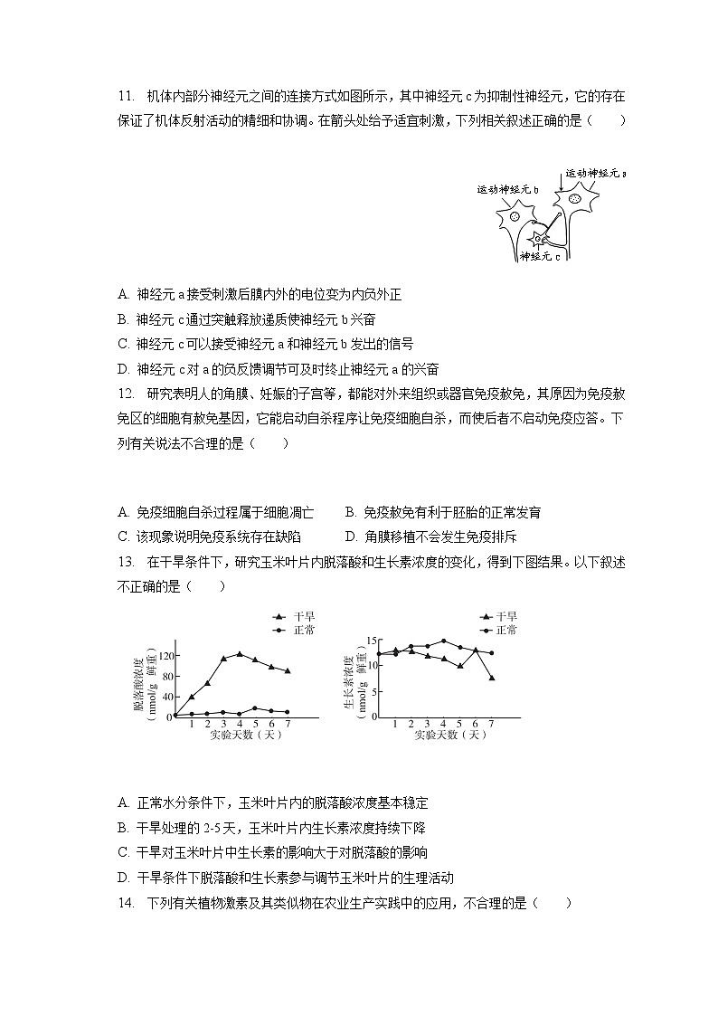 2022-2023学年北京市延庆区高二（上）期末生物试卷(含答案解析)03