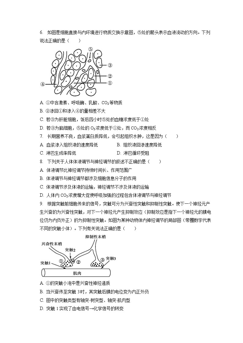 2022-2023学年重庆市高二（上）期末生物试卷(含答案解析)02