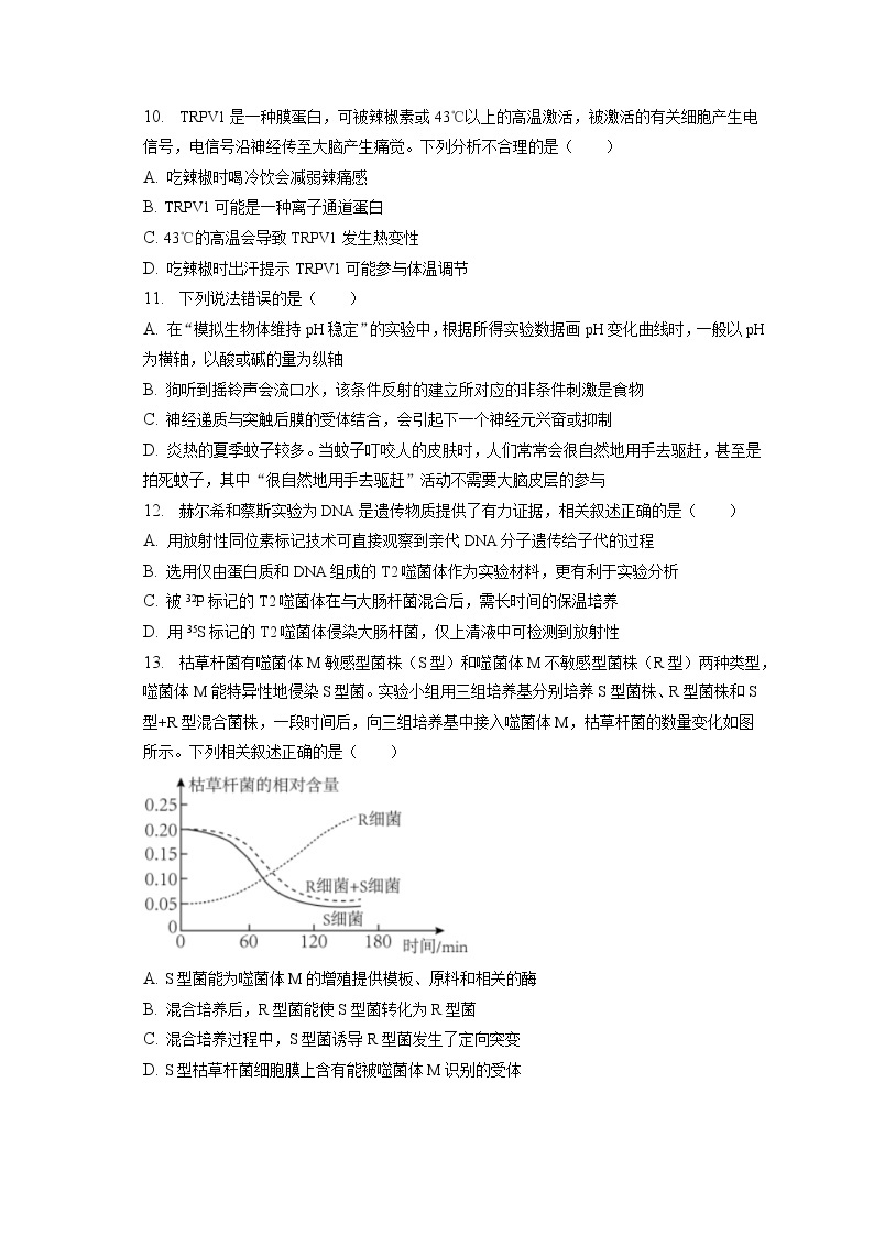 2022-2023学年重庆市高二（上）期末生物试卷(含答案解析)03