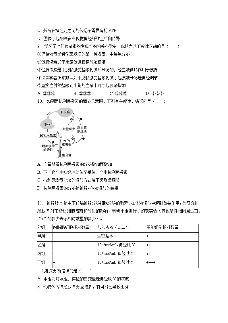 2022-2023学年福建省泉州市永春一中高二（上）期末生物试卷（含答案解析）03