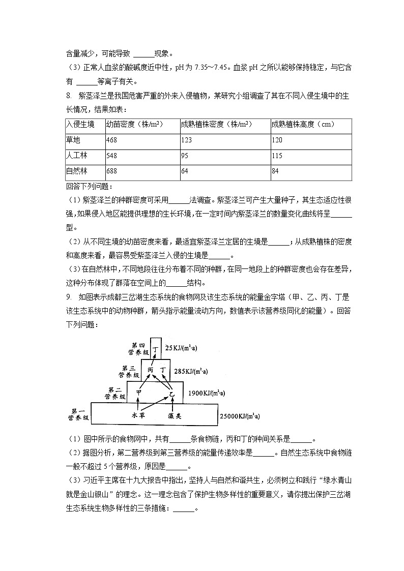 2022-2023学年四川省宜宾四中高二（上）期末生物试卷（含答案解析）03