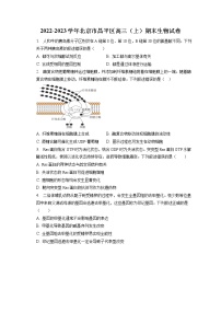 2022-2023学年北京市昌平区高三（上）期末生物试卷（含答案解析）