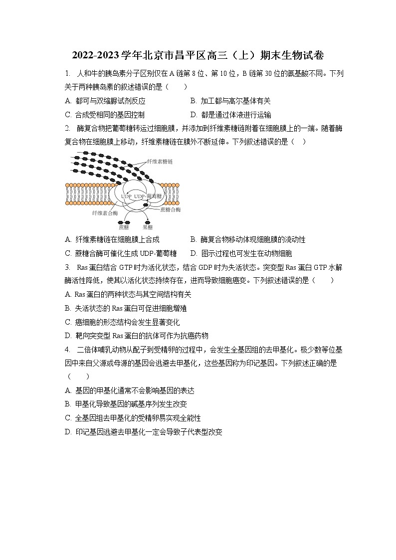 2022-2023学年北京市昌平区高三（上）期末生物试卷（含答案解析）第1页