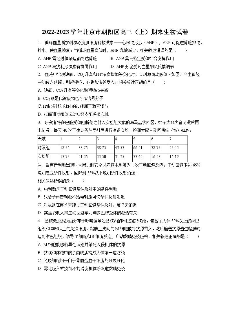 2022-2023学年北京市朝阳区高三（上）期末生物试卷（含答案解析）01