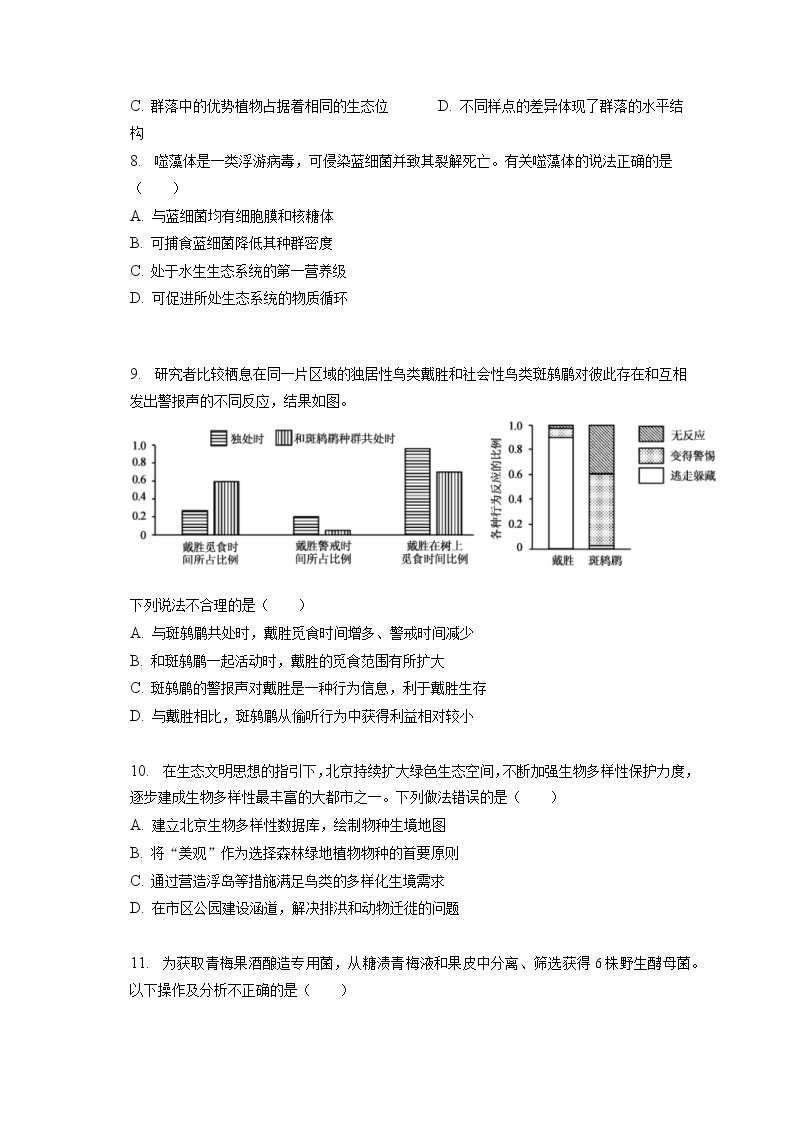 2022-2023学年北京市朝阳区高三（上）期末生物试卷（含答案解析）03