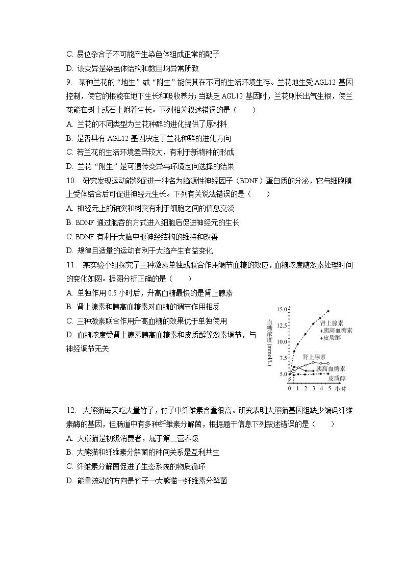 2022-2023学年北京市大兴区高三（上）期末生物试卷（含答案解析）第3页