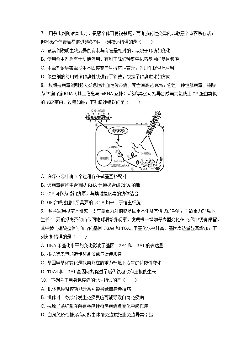 2022-2023学年北京市丰台区高三（上）期末生物试卷（含答案解析）03