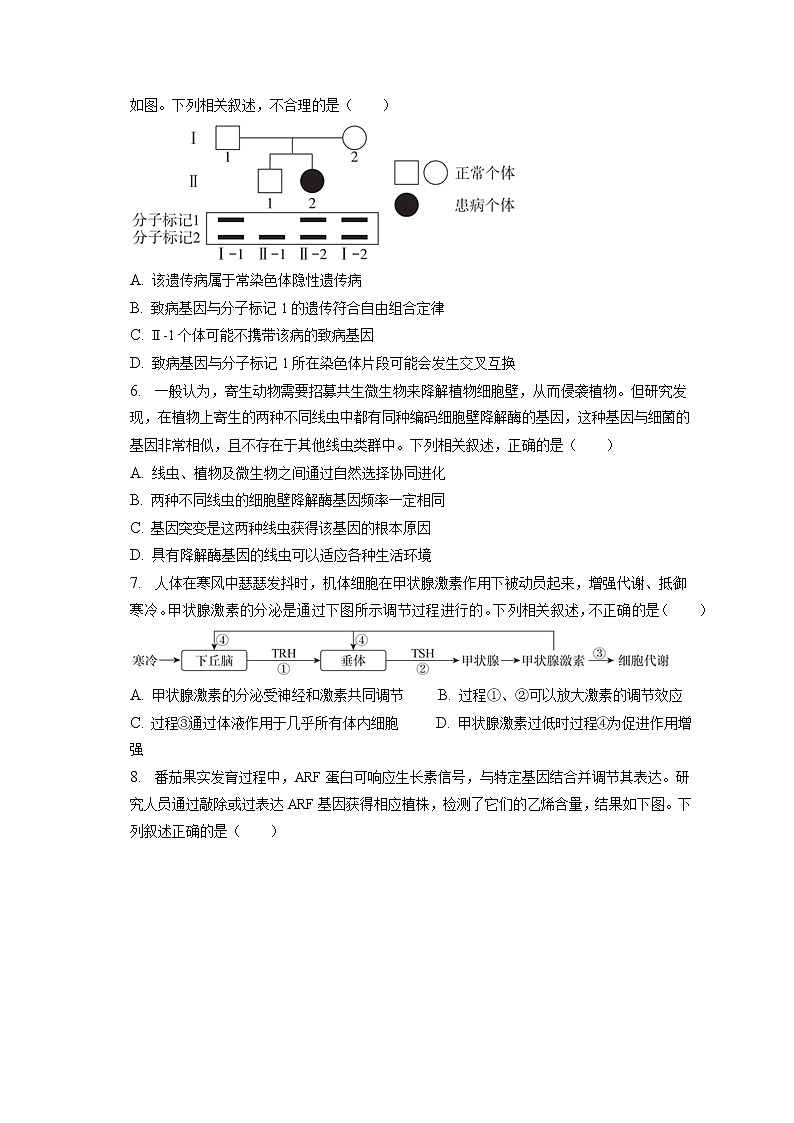 2022-2023学年北京市海淀区高三（上）期末生物试卷（含答案解析）02