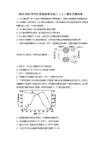 2022-2023学年江苏省如皋市高三（上）期末生物试卷（含答案解析）