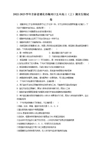 2022-2023学年吉林省通化市梅河口五中高三（上）期末生物试卷（含答案解析）