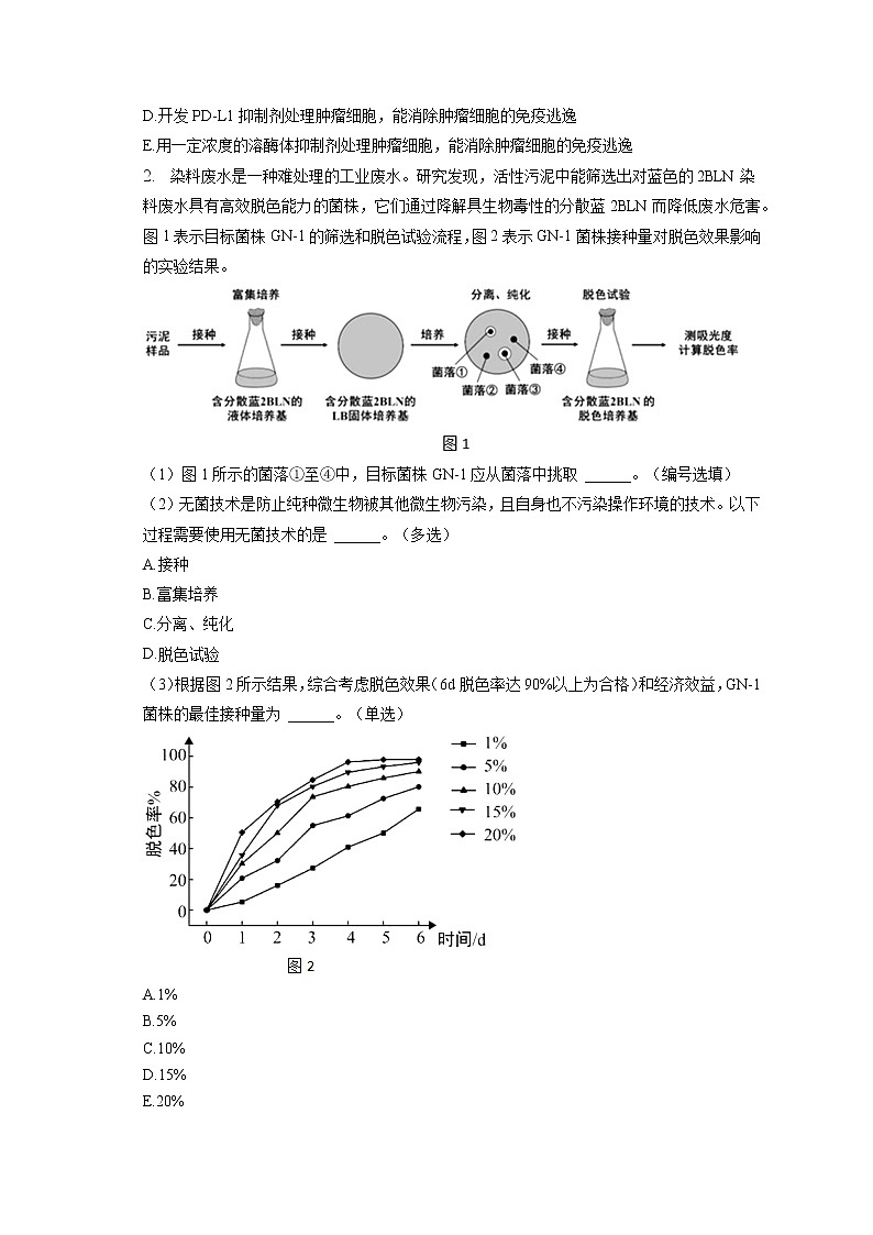 2022-2023学年上海市闵行区高三（上）期末生物试卷（一模）（含答案解析）02