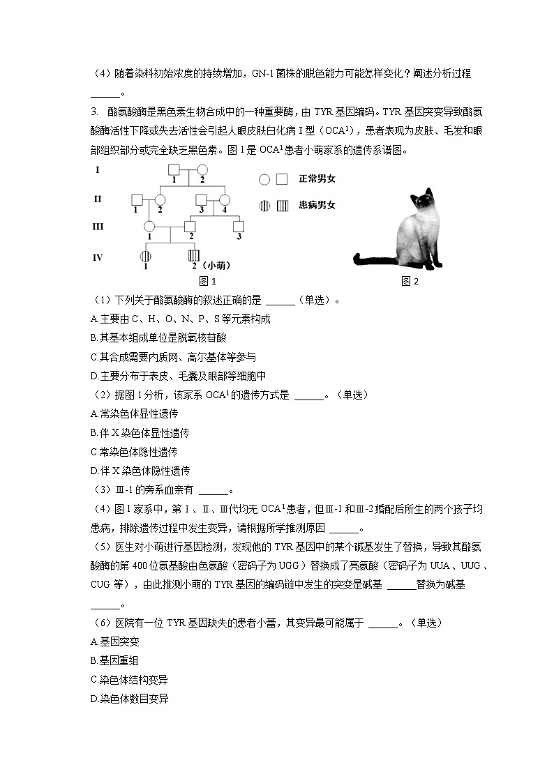 2022-2023学年上海市闵行区高三（上）期末生物试卷（一模）（含答案解析）03