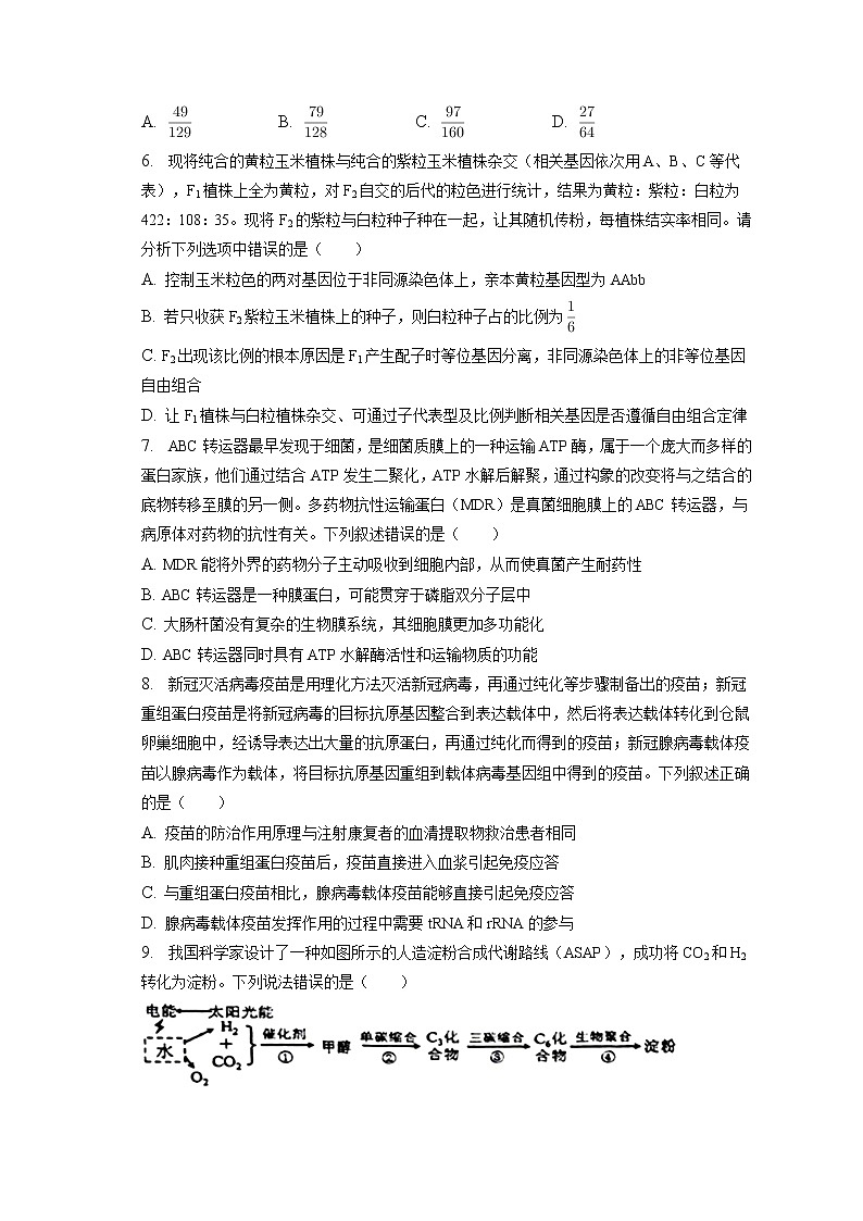 2022-2023学年山东省青岛市莱西市高三（上）期末生物试卷（含答案解析）第2页
