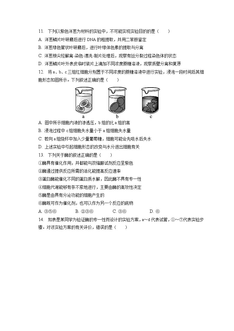 2022-2023学年陕西省西安市西工大附中高三（上）期末生物试卷（含答案解析）03