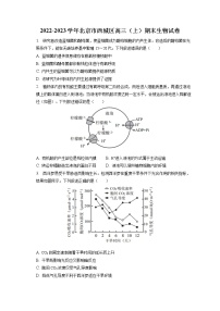 2022-2023学年北京市西城区高三（上）期末生物试卷（含答案解析）