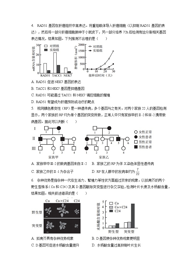 2022-2023学年北京市西城区高三（上）期末生物试卷（含答案解析）02