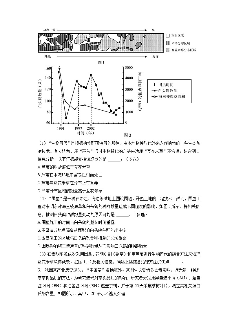 2022-2023学年上海市虹口区高三（上）期末生物试卷（一模）（含答案解析）第2页