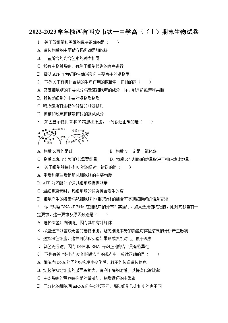2022-2023学年陕西省西安市铁一中学高三（上）期末生物试卷（含答案解析）01
