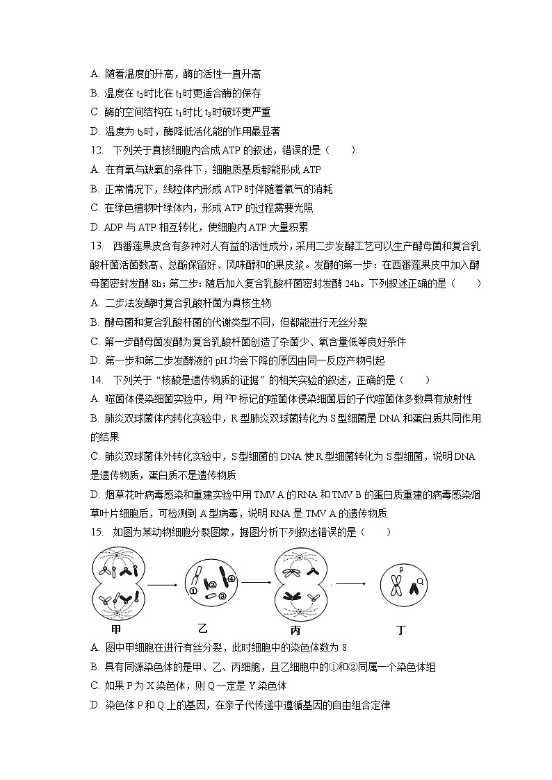 2022-2023学年陕西省西安市铁一中学高三（上）期末生物试卷（含答案解析）03