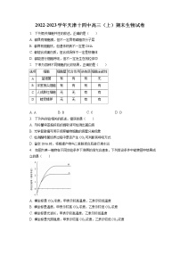 2022-2023学年天津十四中高三（上）期末生物试卷（含答案解析）