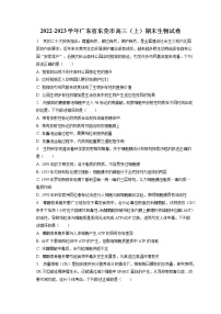 2022-2023学年广东省东莞市高三（上）期末生物试卷（含答案解析）