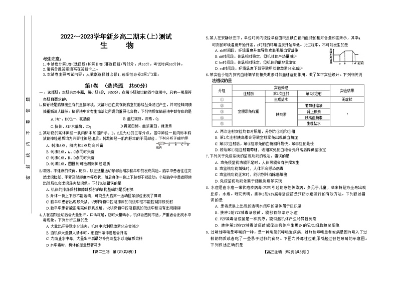 河南省新乡市长垣市第一中学等2校2022-2023学年高二上学期期末考试生物试题(含答案)01