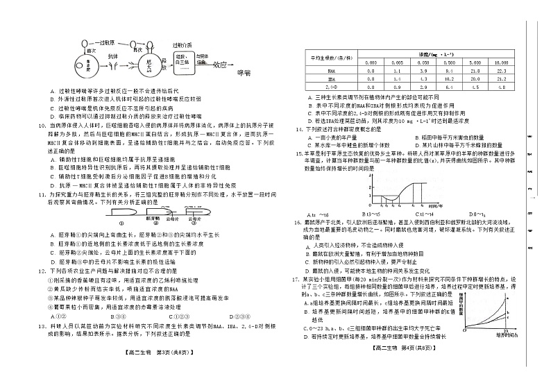 河南省新乡市长垣市第一中学等2校2022-2023学年高二上学期期末考试生物试题(含答案)02