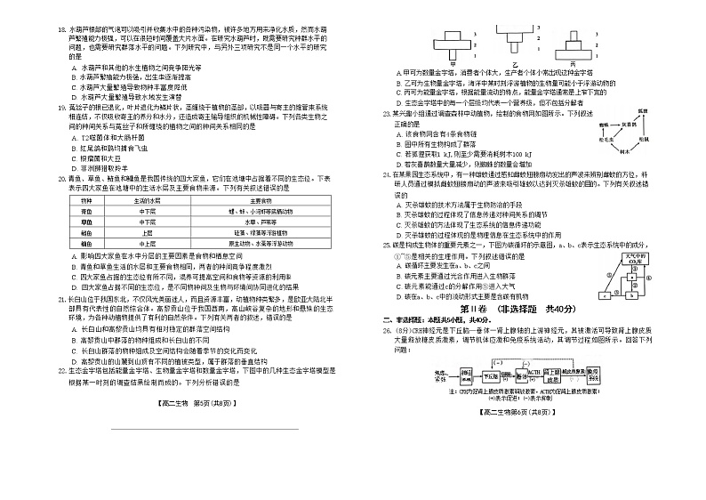 河南省新乡市长垣市第一中学等2校2022-2023学年高二上学期期末考试生物试题(含答案)03