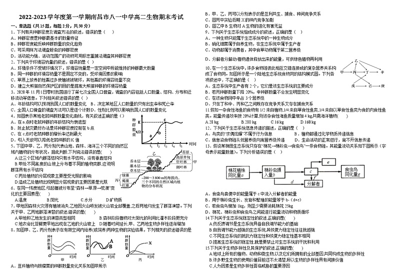 江西省南昌市八一中学2022-2023学年高二上学期期末考试生物试题(含答案)01